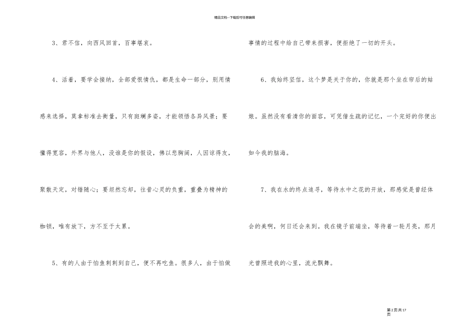 2024年感悟人生语句汇编79句_第2页