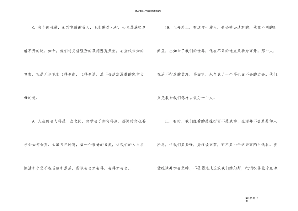2024年感悟人生语句汇编79句_第3页