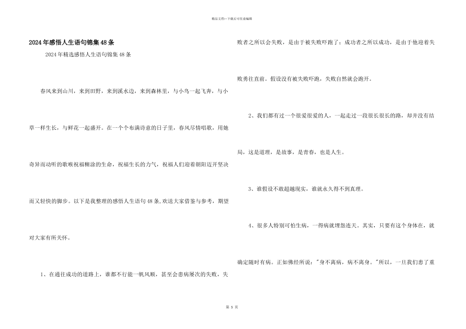 2024年感悟人生语句锦集48条_第1页