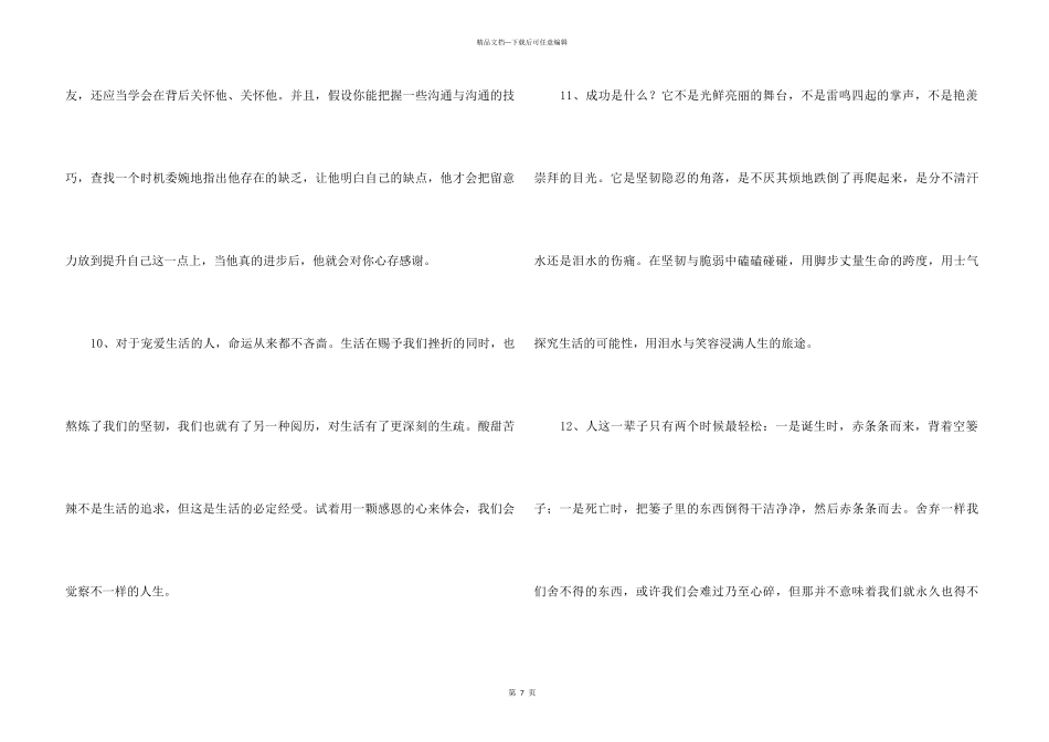 2024年感悟人生语句锦集48条_第3页