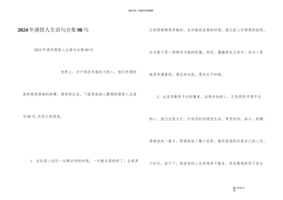 2024年感悟人生语句合集98句_第1页