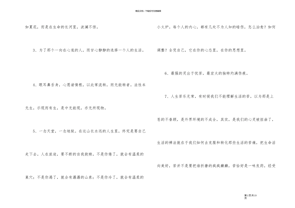 2024年感悟人生语句合集98句_第2页