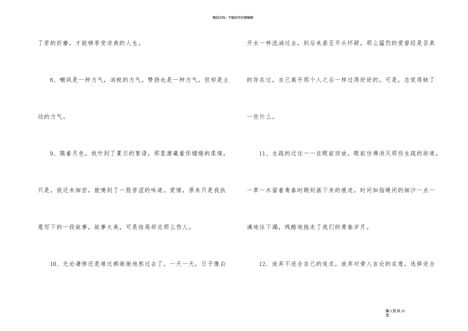 2024年感悟人生语句合集98句_第3页