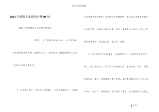 2024年感悟人生语句合集98句