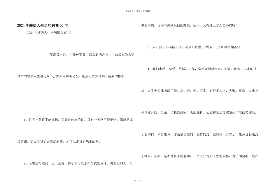 2024年感悟人生语句锦集60句_第1页