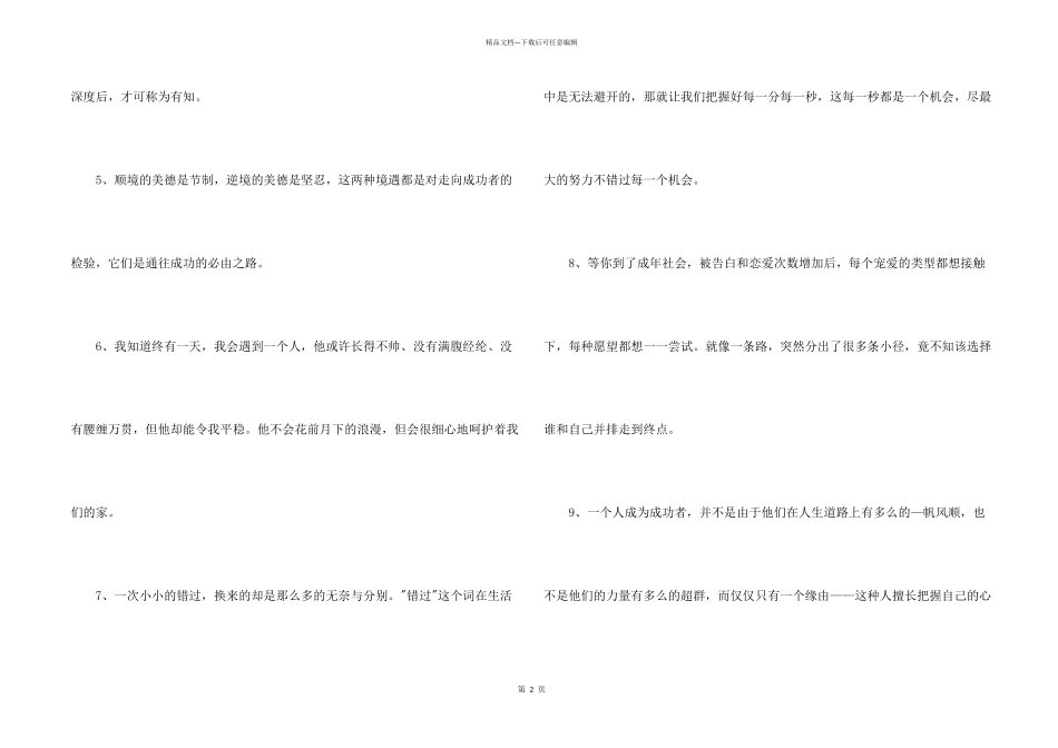 2024年感悟人生语句锦集60句_第2页