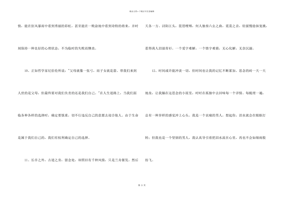 2024年感悟人生语句锦集60句_第3页