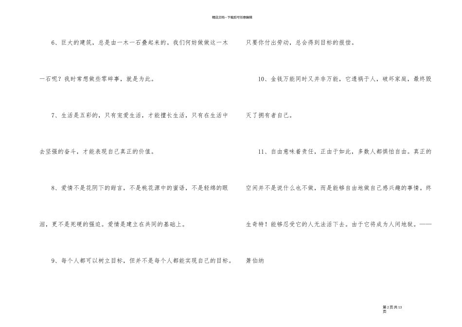 2024年感悟人生的格言合集90条_第2页