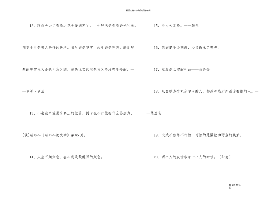 2024年感悟人生的格言合集90条_第3页