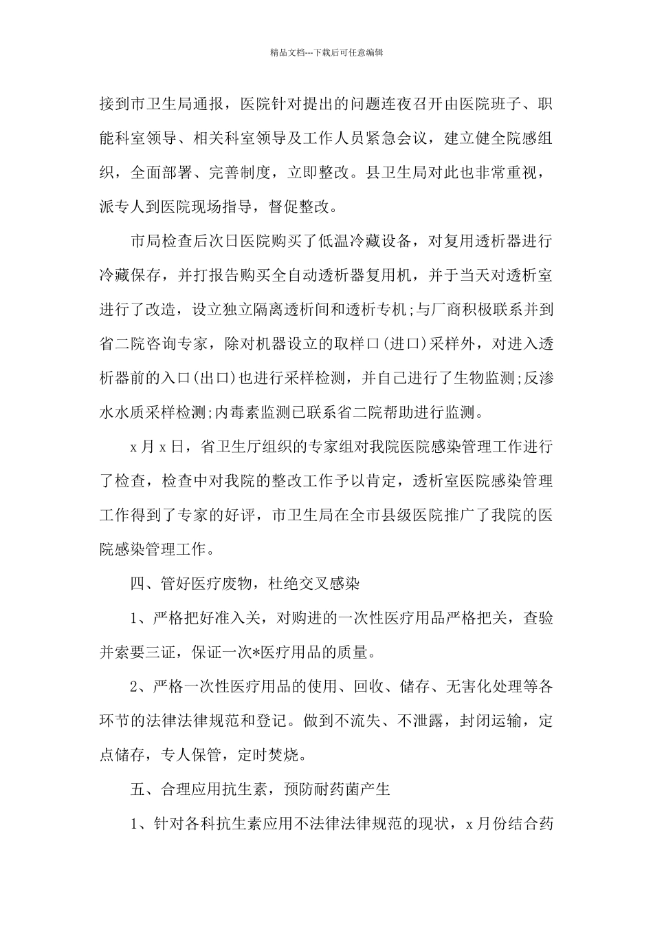 2024年感染科医生上半年述职报告_第2页