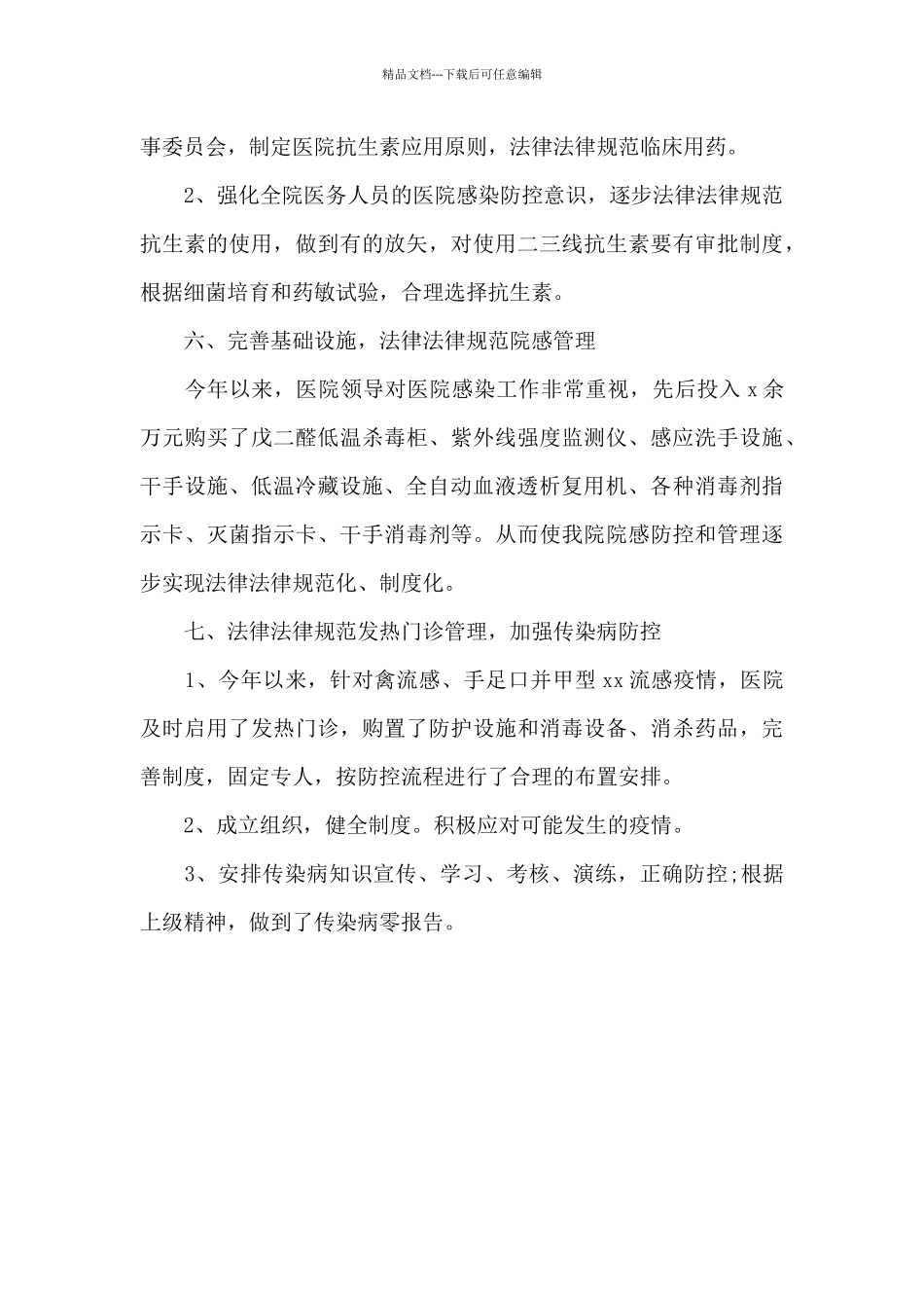 2024年感染科医生上半年述职报告_第3页
