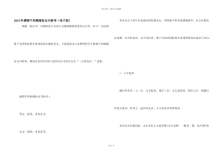 2024年感情不和离婚协议书参考（电子版）