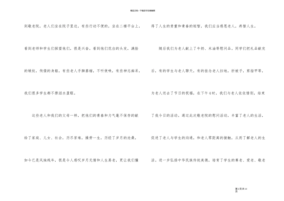 2024年慰问敬老院老人活动总结_第2页