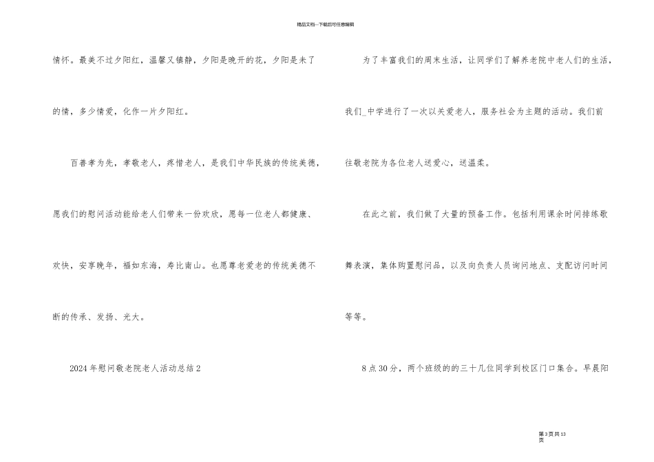 2024年慰问敬老院老人活动总结_第3页