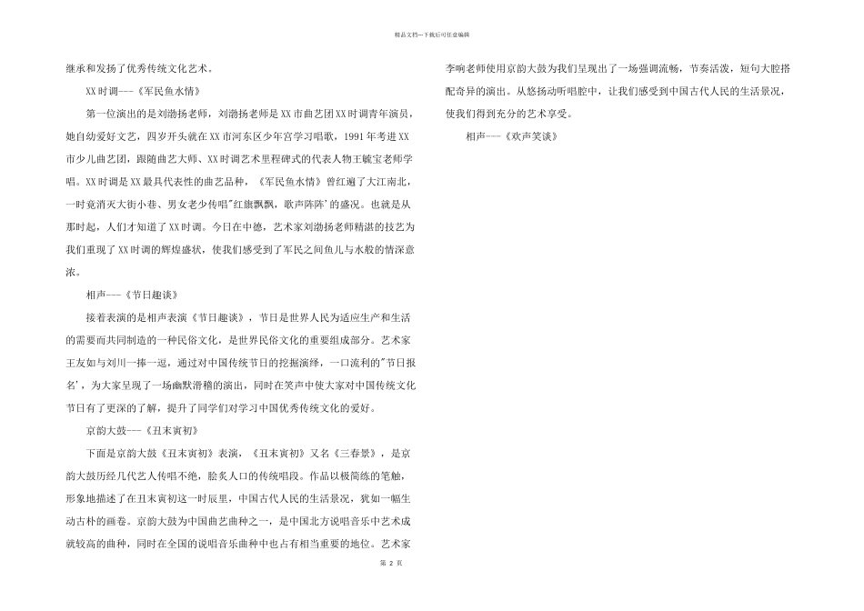 2024年戏曲进校园工作总结三篇_第2页