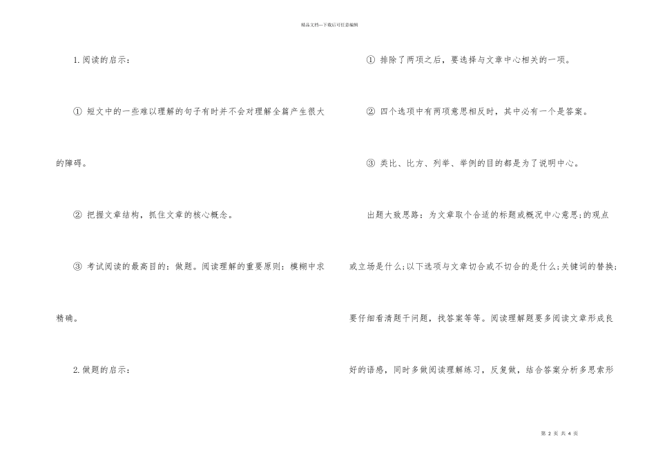 2024年成人学位英语考试题型分析及解题技巧_第2页