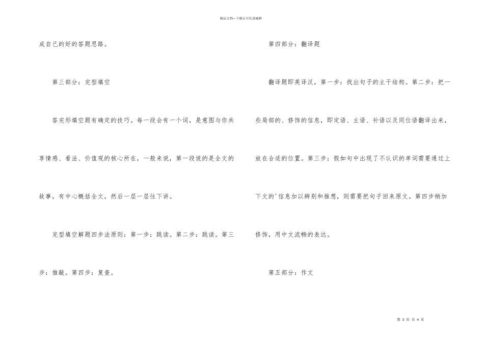 2024年成人学位英语考试题型分析及解题技巧_第3页