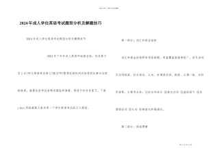 2024年成人学位英语考试题型分析及解题技巧
