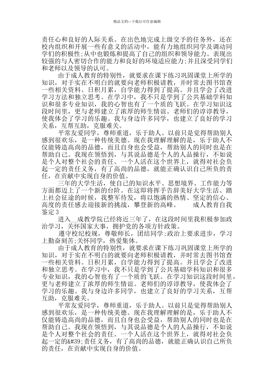 2024年成人教育自我鉴定5篇材料模板_第2页