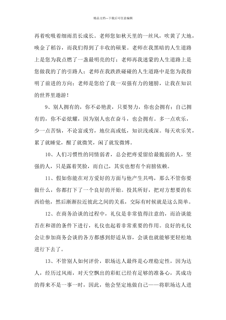 2024年感悟人生的语录合集78句_第2页