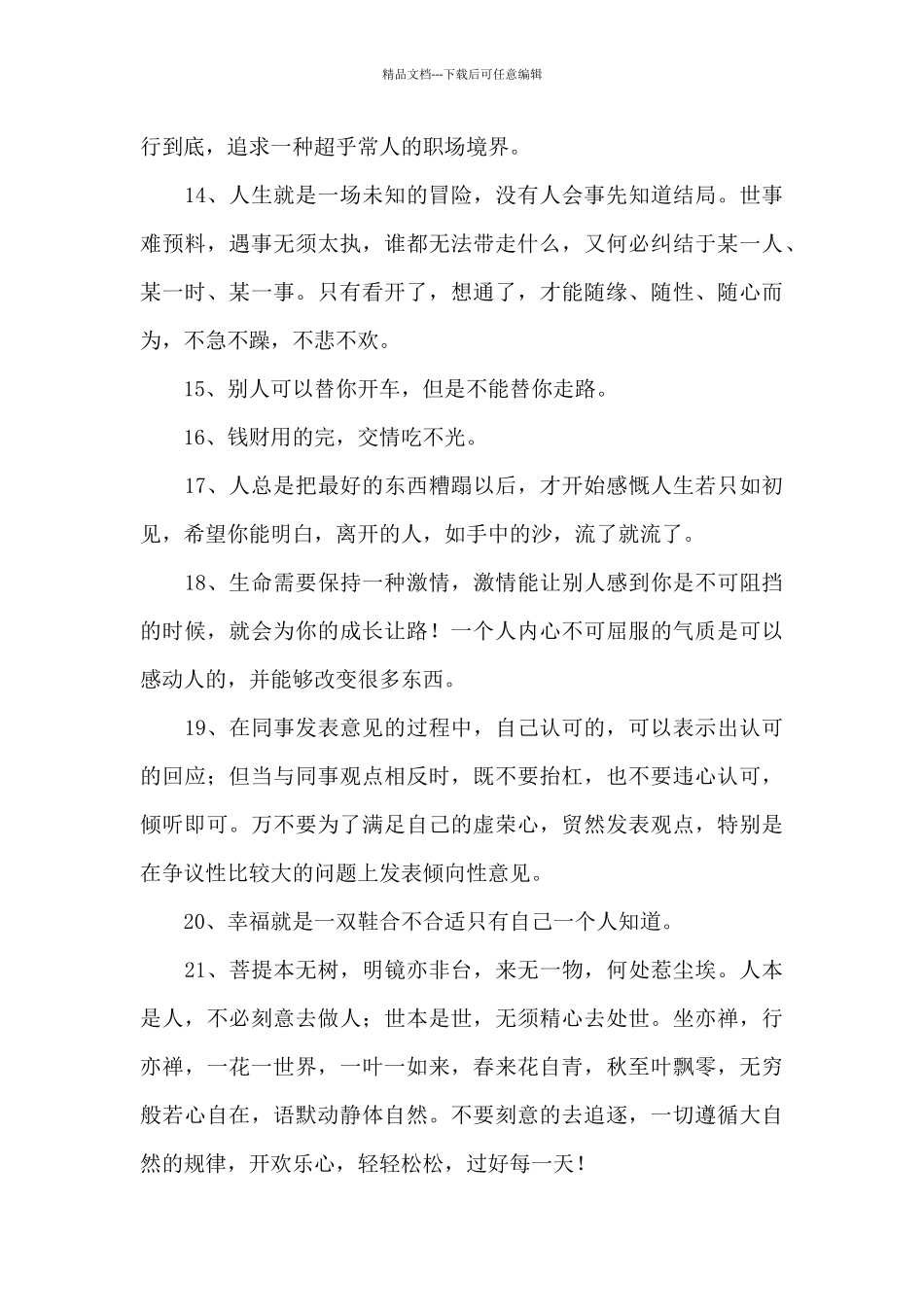 2024年感悟人生的语录合集78句_第3页