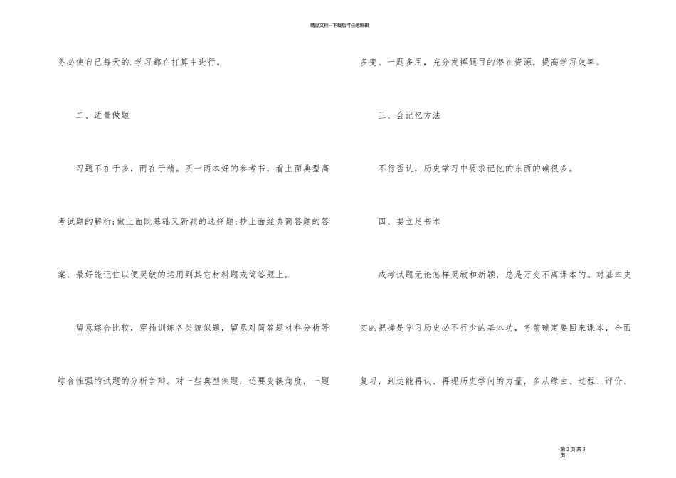 2024年成人高考历史科目四大备考方法_第2页