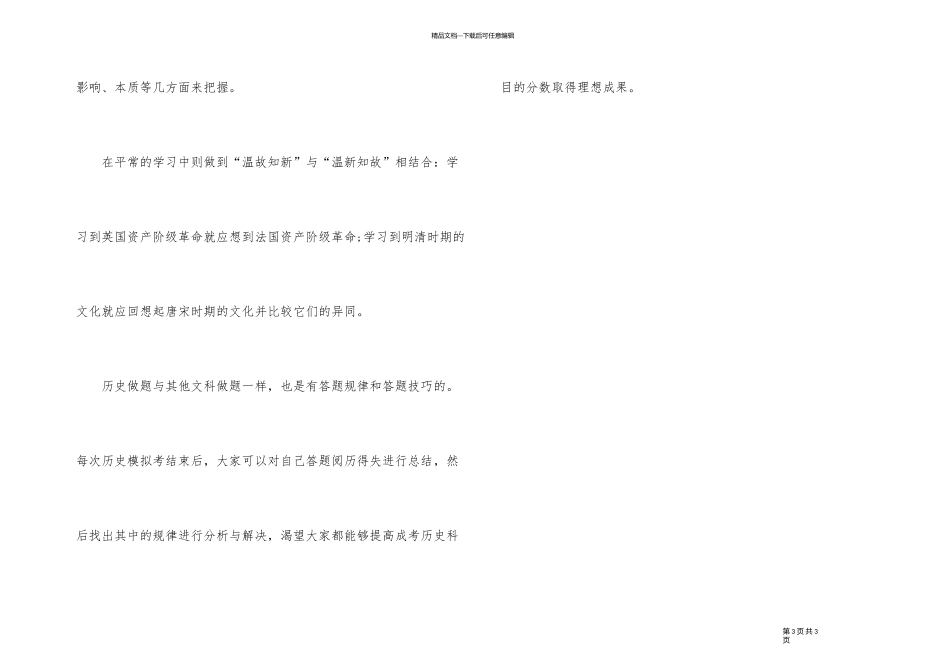 2024年成人高考历史科目四大备考方法_第3页