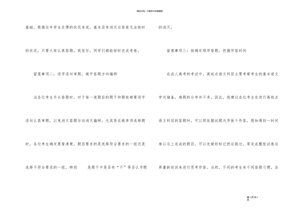 2024年成人高考备考：语文科目答题注意事项_第2页
