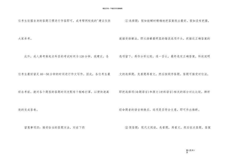 2024年成人高考备考：语文科目答题注意事项_第3页