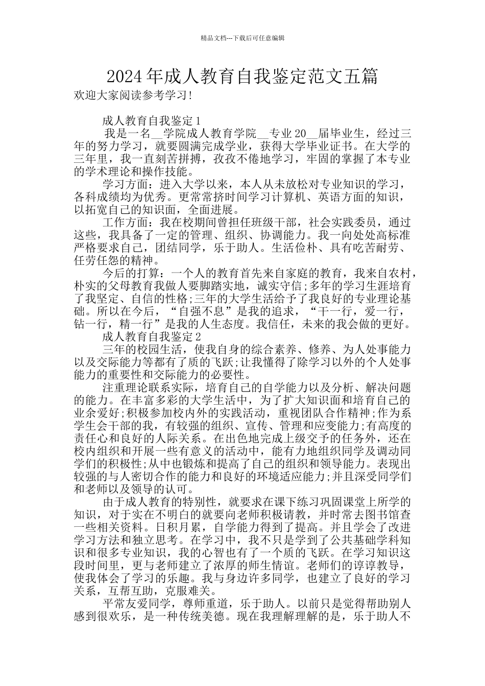 2024年成人教育自我鉴定范文五篇_第1页