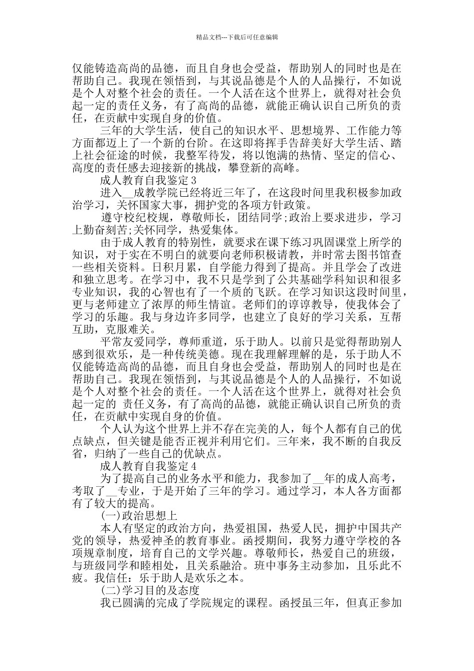 2024年成人教育自我鉴定范文五篇_第2页