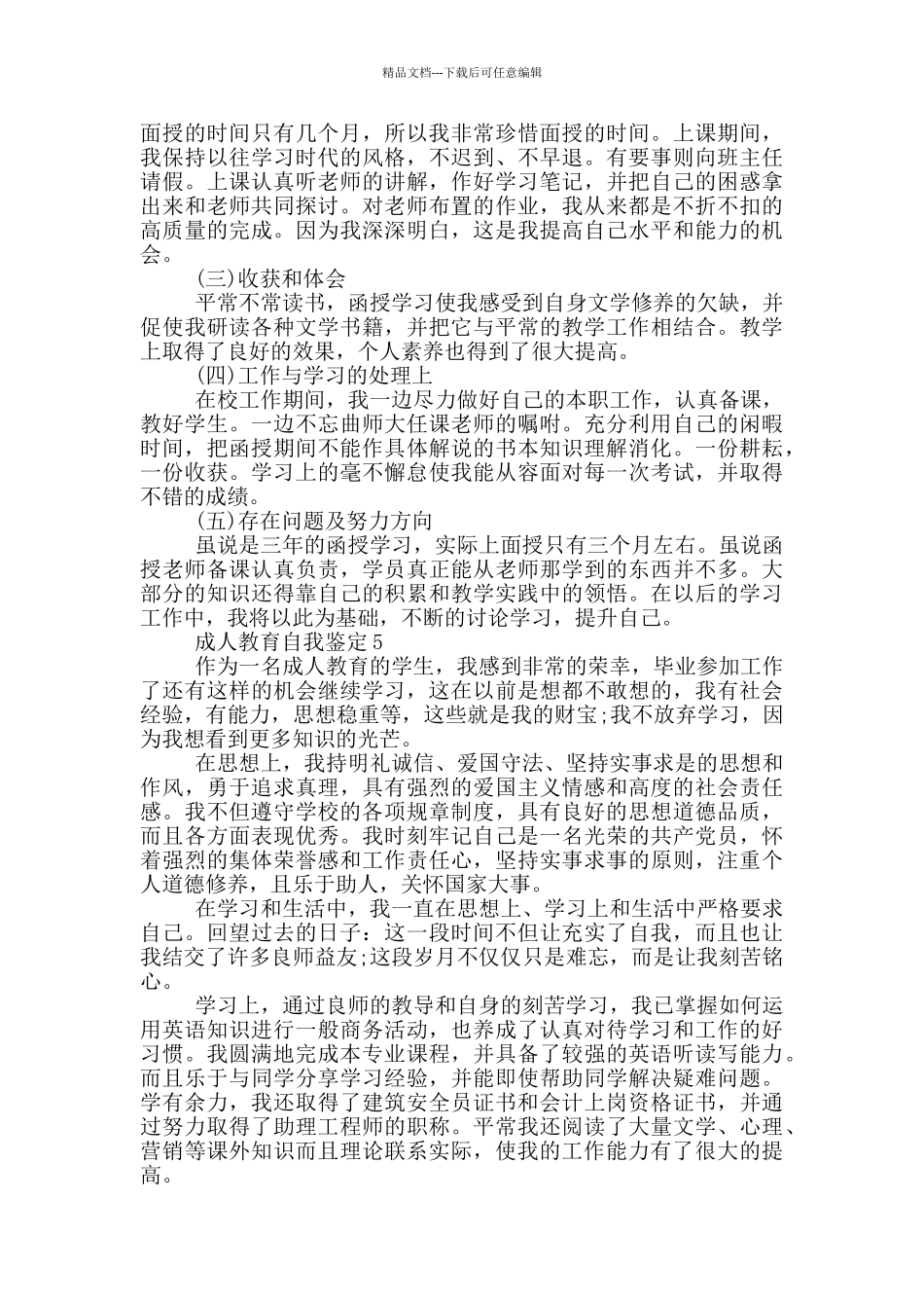 2024年成人教育自我鉴定范文五篇_第3页