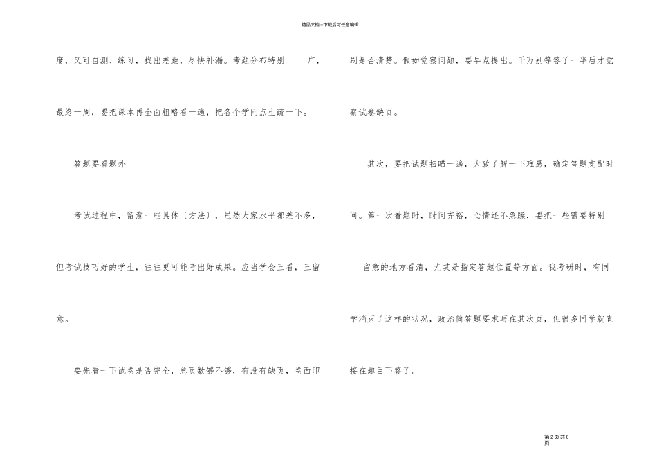 2024年成人高考必胜技巧总结_第2页
