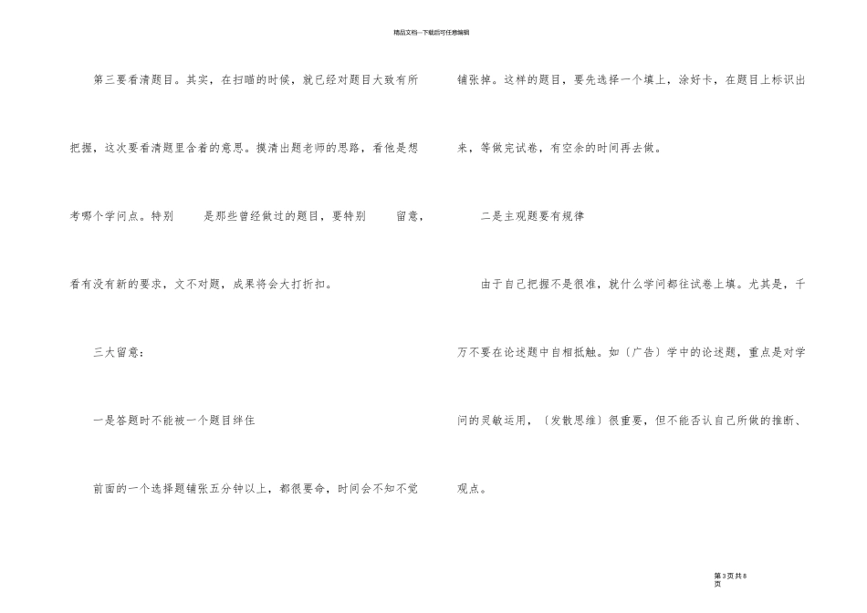 2024年成人高考必胜技巧总结_第3页