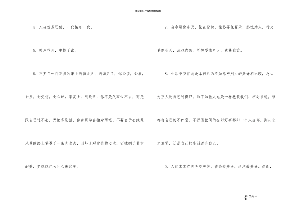 2024年感悟人生语句锦集60条_第2页