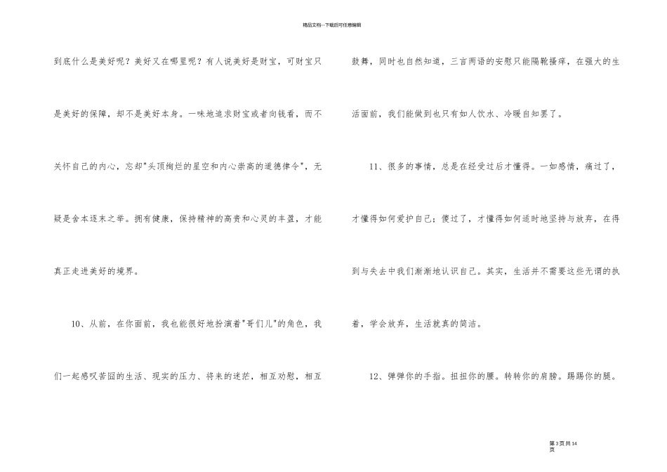 2024年感悟人生语句锦集60条_第3页