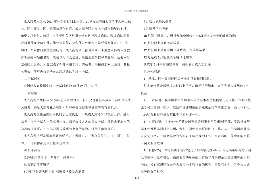 2024年成人高考的条件与要求_第2页