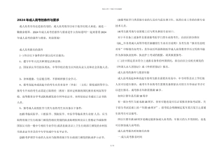 2024年成人高考的条件与要求