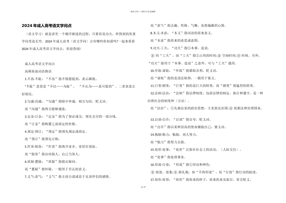 2024年成人高考语文知识点_第1页