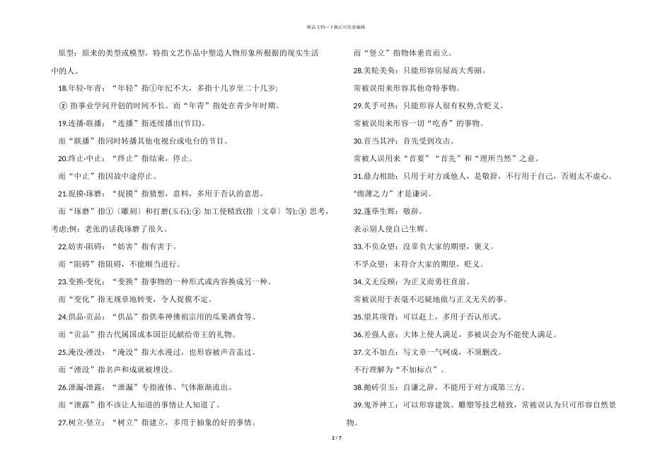 2024年成人高考语文知识点_第2页