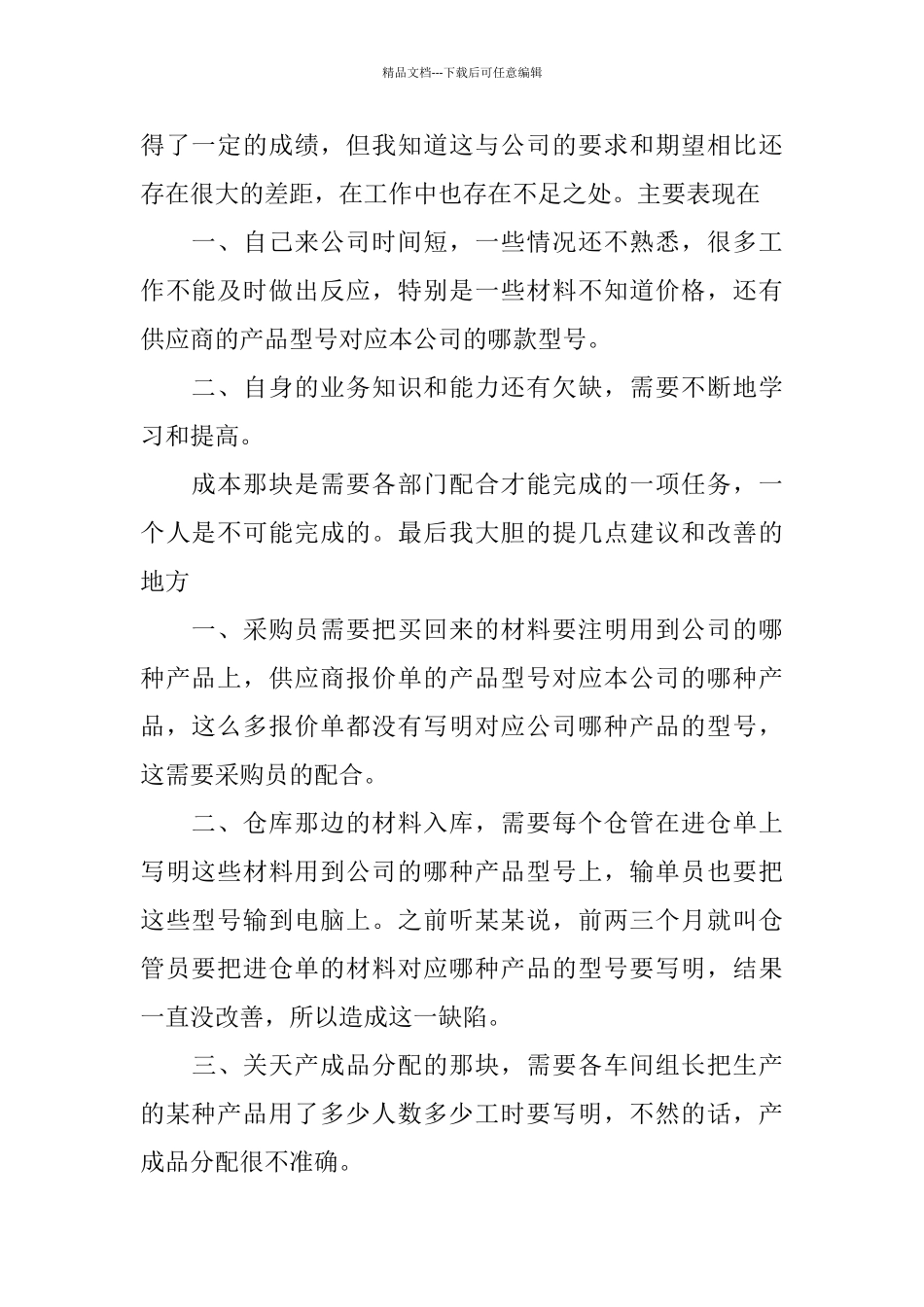 2024年成本会计工作总结范文4篇_第2页