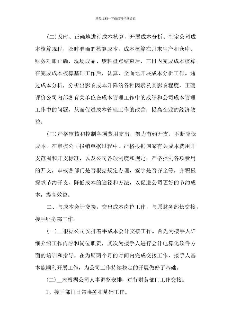 2024年成本年终工作总结_第2页