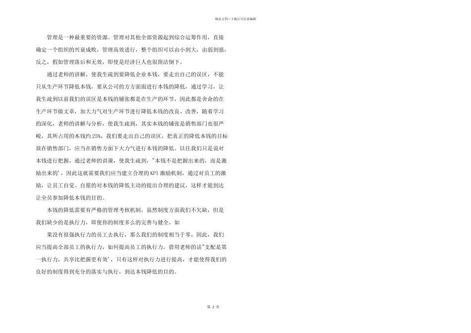 2024年成本控制与利润分析学习总结_第2页