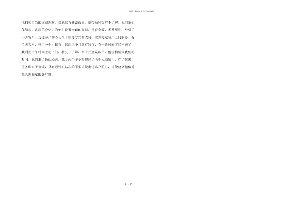 2024年我与信合同行员工演讲稿_第2页