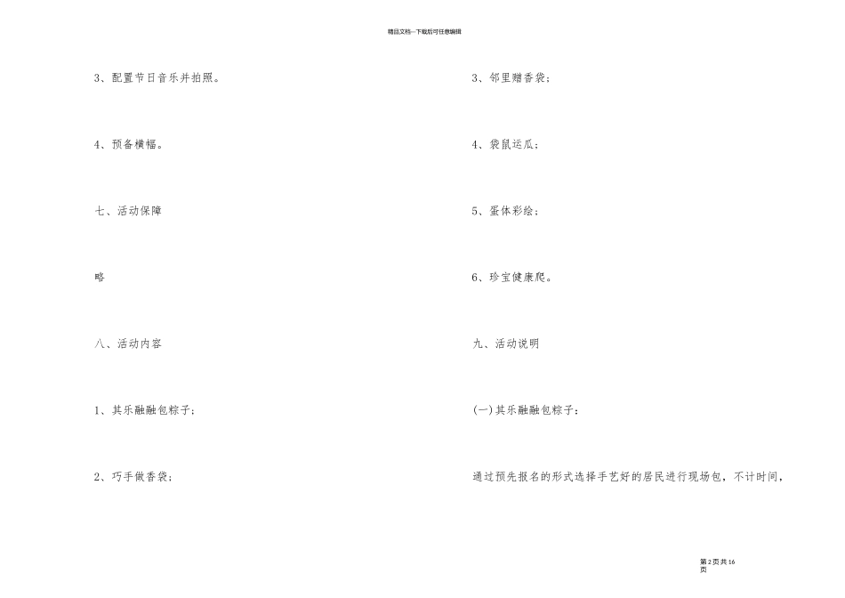 2024年成都端午节活动策划_第2页