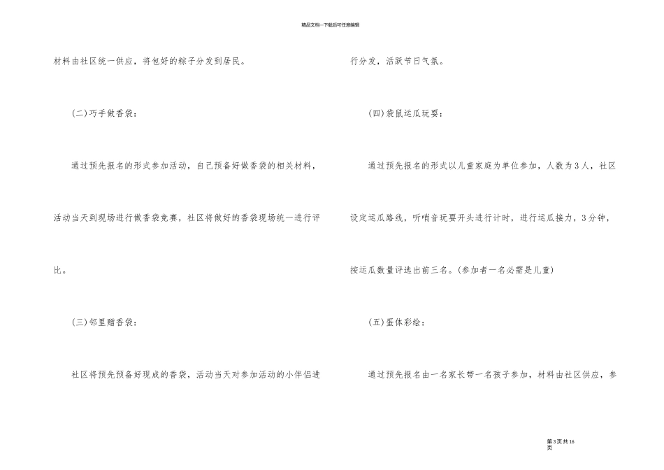 2024年成都端午节活动策划_第3页