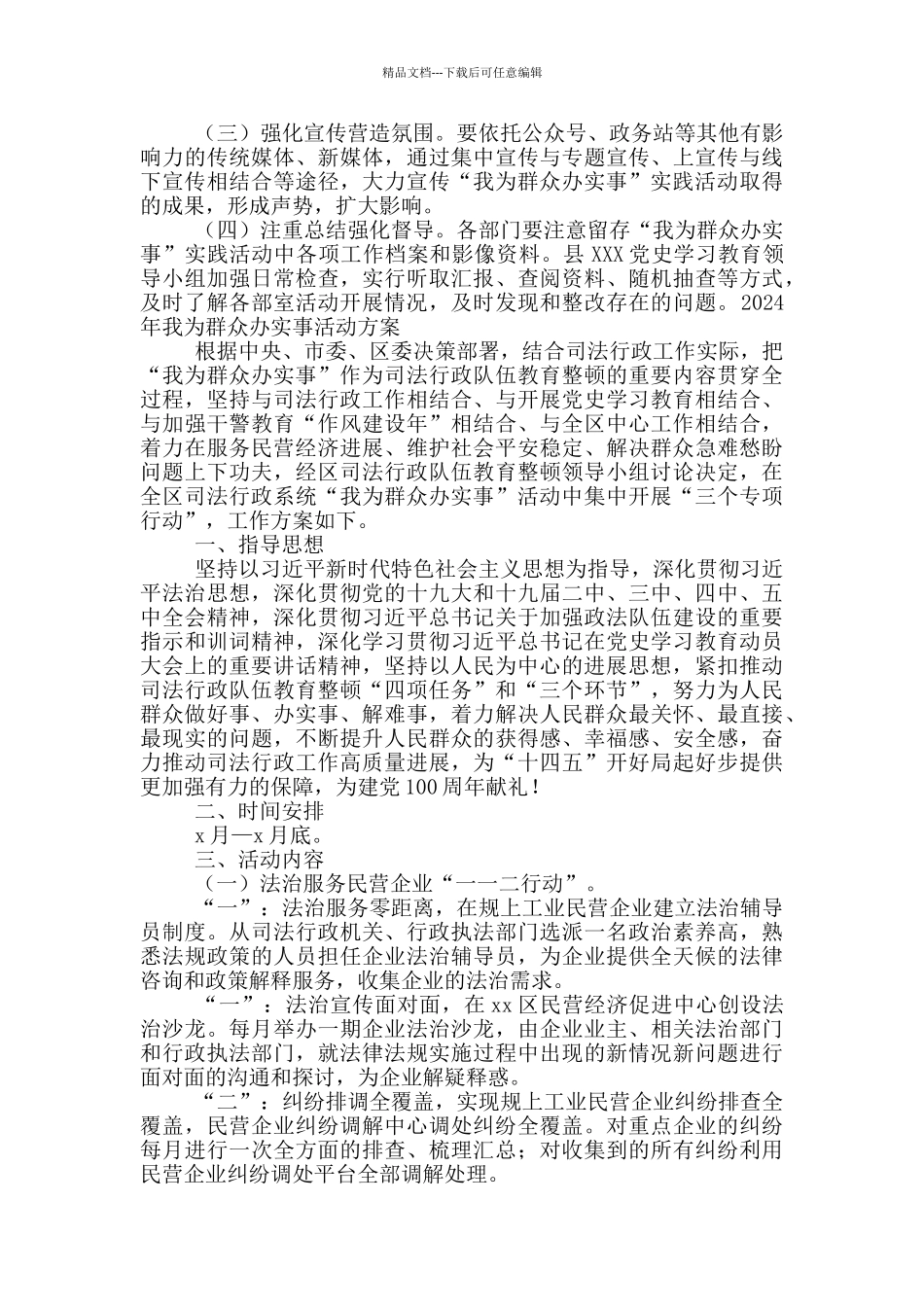 2024年我为群众办实事活动方案_第2页