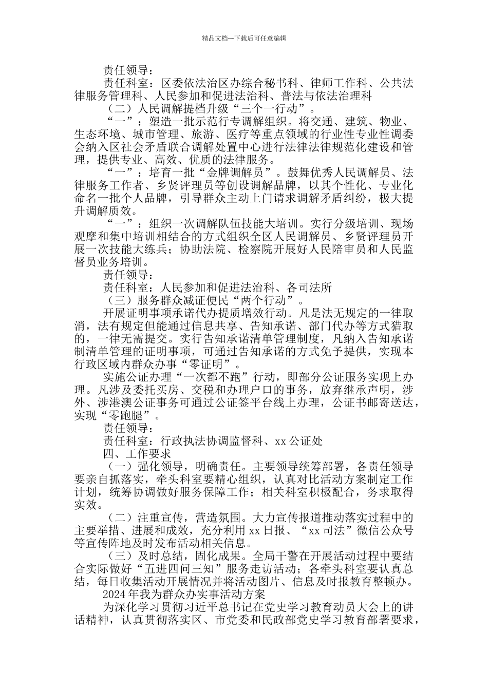 2024年我为群众办实事活动方案_第3页