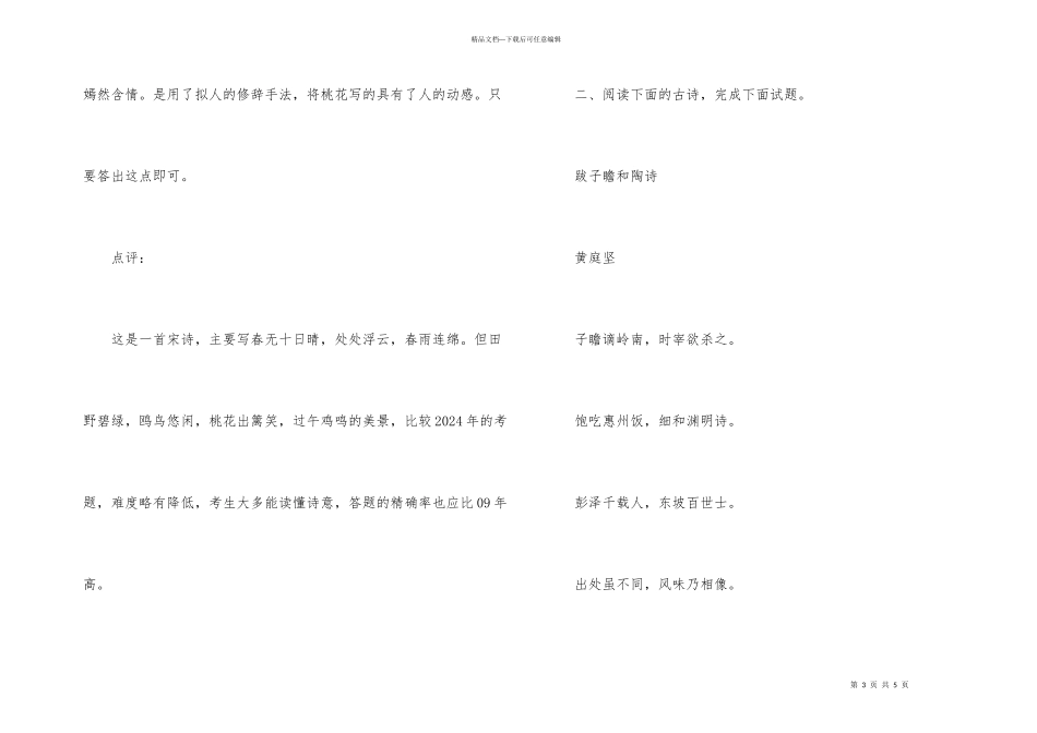 2024年成人高考高起点语文古诗题及答案_第3页
