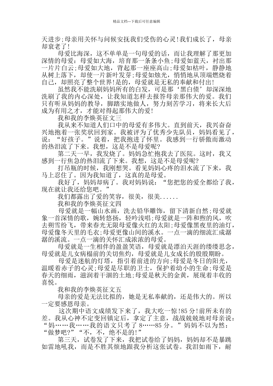 2024年我和我的李焕英征文作文大全_第2页
